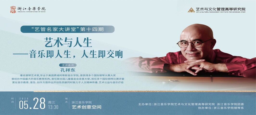 讲座回顾|音乐即人生，人 ...